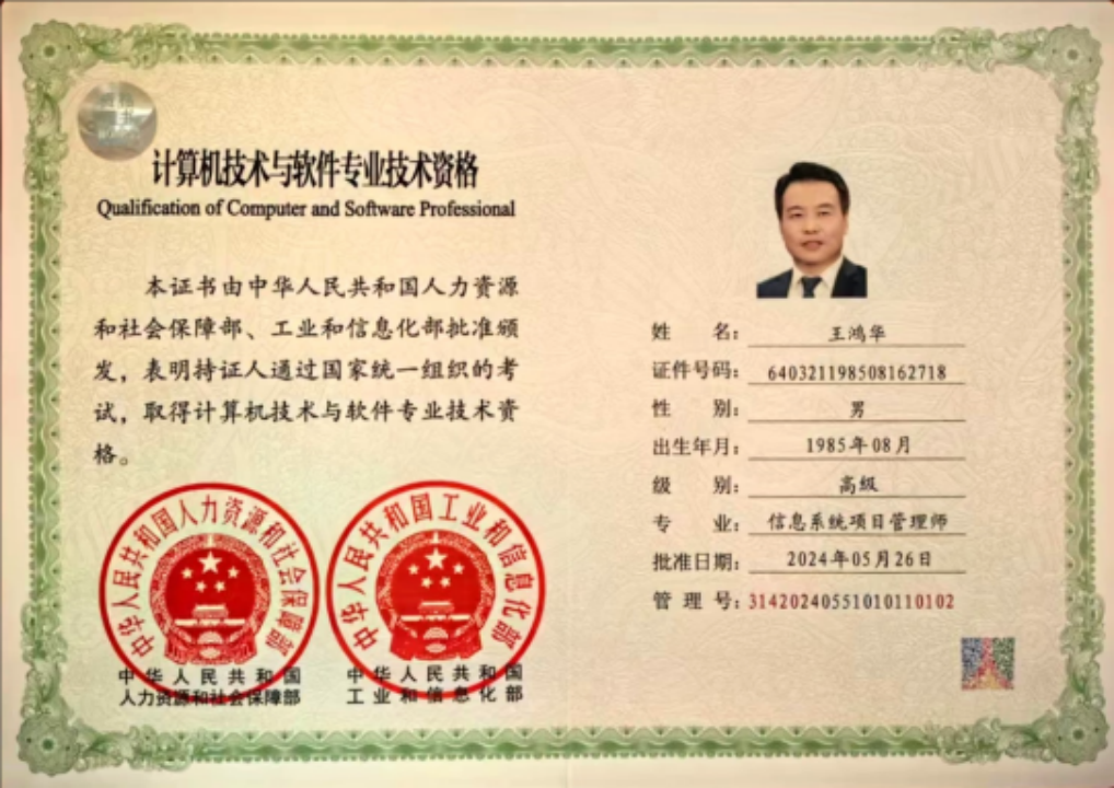 （高级）国家信息系统项目管理师