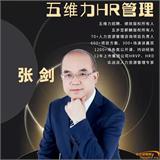 张剑